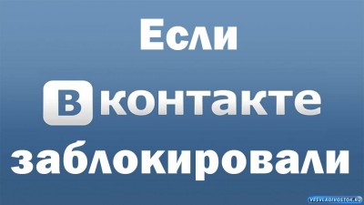 Восстановление страницы Вконтакте