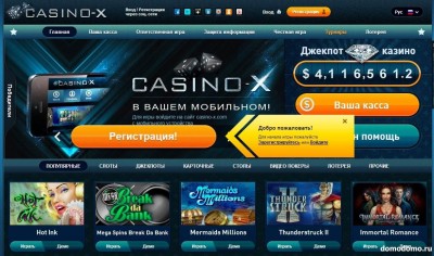 Официальный сайт casino X — честная игра