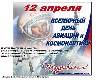 Для ульяновских школьников проведут «Урок из космоса»
