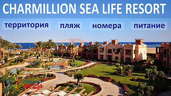 Египет SEA LIFE 4*