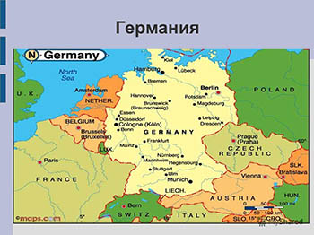 Германия (Федеративная республика Германия, Deutschland)