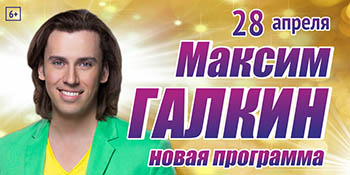 Максим Галкин: «Хочу сказать спасибо Ульяновску за то, что в моем доме есть ваши кирпичи, штукатурка и арматура»