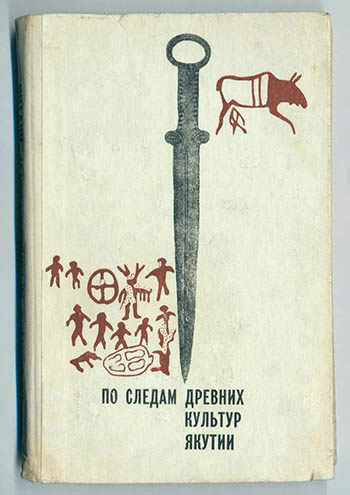 По следам древних кладов. Мистика и реальность