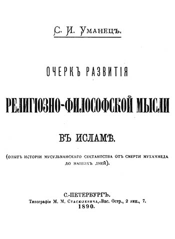 Очерк развития религиозно-философской мысли в исламе