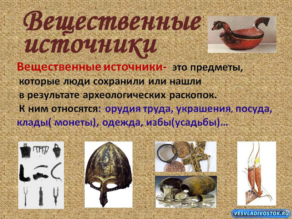 Исторические источники схема