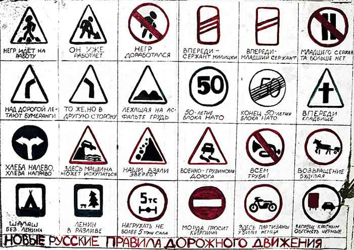 Новые Русские правила дорожного движения.