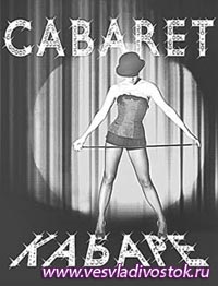 Viva «Cabaret», вива Владивосток