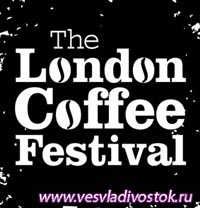 Фестиваль кофе в Лондоне