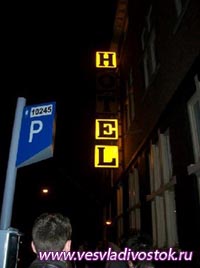 Самая худшая гостиница в Амстердаме