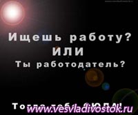 Хотите найти работу – вам помогут!