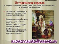 Историческая справка