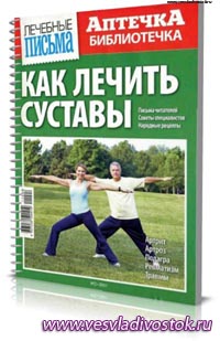 КАК ВЫЛЕЧИТЬ СУСТАВЫ?